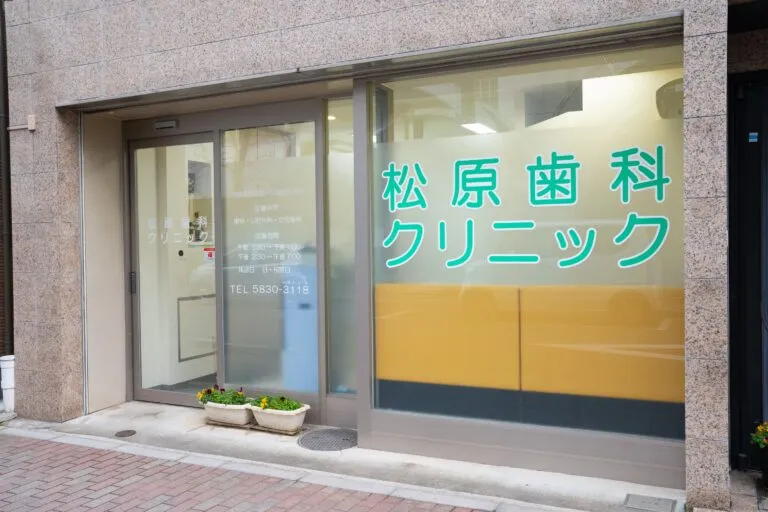 松原歯科クリニックの入口(台東区元浅草)